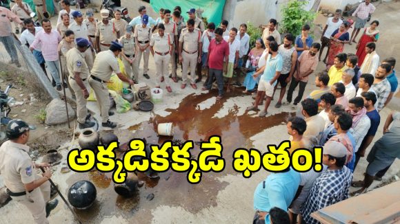 గుట్టు చప్పుడు కాకుండా గుడుంబా తయారీ.. బిగ్ ట్విస్ట్ ఇచ్చిన పోలీసులు!