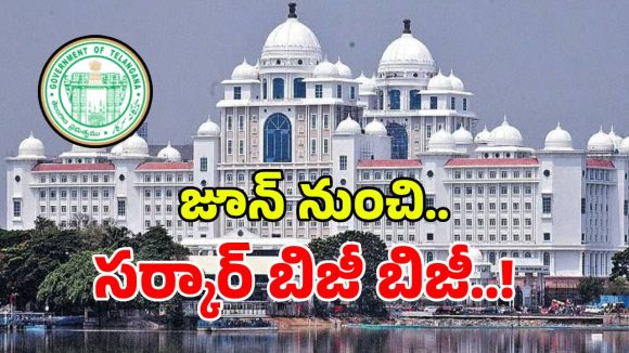 రాష్ట్రంలో జూన్ నెల నుంచి సర్కార్ జెట్ స్పీడ్.. ఆ అంశాలపై స్పెషల్ ఫోకస్..?