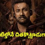 సత్యదేవ్ సరికొత్త యాక్షన్ రైడ్ ‘సమవర్తి’.. ఆకట్టుకుంటున్న టైటిల్ పోస్టర్!