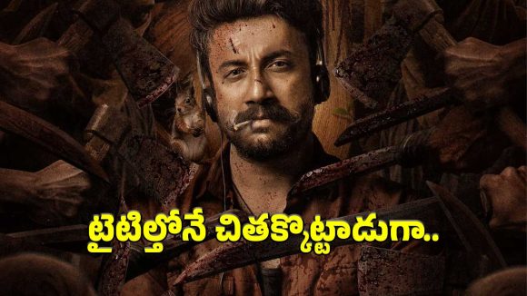 సత్యదేవ్ సరికొత్త యాక్షన్ రైడ్ ‘సమవర్తి’.. ఆకట్టుకుంటున్న టైటిల్ పోస్టర్!