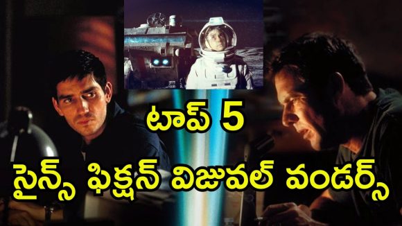 ఒక్కసారి చూస్తే జన్మలో మర్చిపోలేని సైన్స్ ఫిక్షన్ సినిమాలు… డోంట్ మిస్