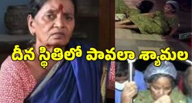 అర్ధ రాత్రి నడి రోడ్డుపై సీనియర్ నటి పావలా శ్యామల.. పాపం ఆసుపత్రిలో చేర్చుకోకపోవడంతో..