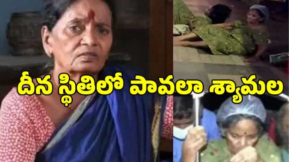 అర్ధ రాత్రి నడి రోడ్డుపై సీనియర్ నటి పావలా శ్యామల.. పాపం ఆసుపత్రిలో చేర్చుకోకపోవడంతో..
