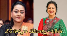 రాధిక కంటే మంచి యాక్టర్ నేనే.. షకీలా షాకింగ్ స్టేట్ మెంట్ !