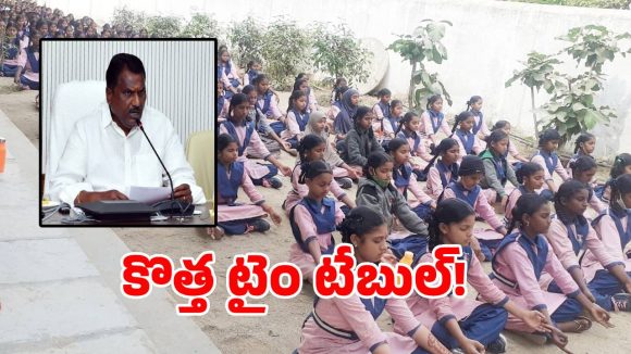 విద్యార్ధులకు అలర్ట్.. గురుకులాల టైం టేబుల్‌లో మార్పులు