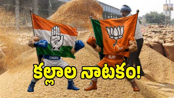 వివాదానికి తెరలేపిన బీజేపీ కల్లాల యాత్ర.. అసలు చిట్టా మర్చిపోయారా..!