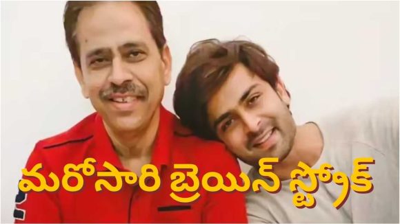 నటుడి తండ్రికి బ్రెయిన్ స్ట్రోక్.. ఐసీయూలో అడ్మిట్, ఆందోళనలో కుటుంబం