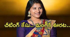 మైక్రో ఫైనాన్స్ వ్యవహారం.. సింగర్ మంగ్లీకి కోర్టులో స్వల్ప ఊరట!