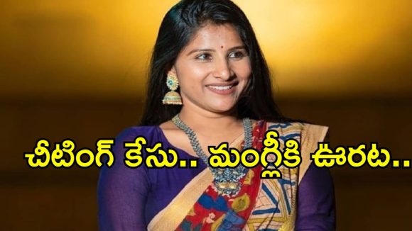 మైక్రో ఫైనాన్స్ వ్యవహారం.. సింగర్ మంగ్లీకి కోర్టులో స్వల్ప ఊరట!