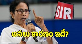 బెంగాల్ రాత మార్చిన SIR.. టీఎంసీ పతనానికి అసలు కారణం అదేనా..?