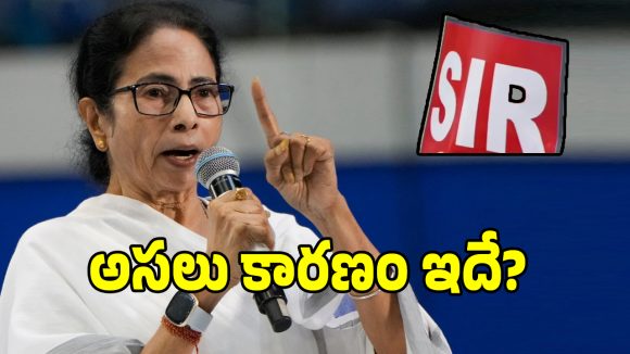 బెంగాల్ రాత మార్చిన SIR.. టీఎంసీ పతనానికి అసలు కారణం అదేనా..?