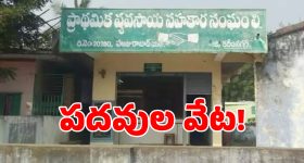 కోర్టు తీర్పుతో మొదలైన సొసైటీ రాజకీయం.. పదవుల కోసం లీడర్ల వేట!