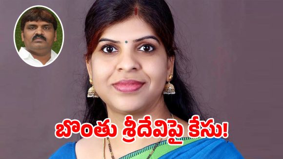 మాజీ మేయర్ బొంతు రామ్మోహన్ భార్య శ్రీదేవి పై కేసు నమోదు..!