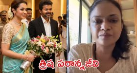 విజయ్ ఒంటరితనాన్ని త్రిష వాడుకుంటోంది.. సంచలన కామెంట్లు చేసిన సింగర్!