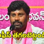 సింగరేణి ఆఫీస్‌ని తగలబెట్టండి అంటూ.. సంచలన వ్యాఖ్యలు చేసిన బాల్క సుమన్!
