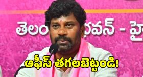 సింగరేణి ఆఫీస్‌ని తగలబెట్టండి అంటూ.. సంచలన వ్యాఖ్యలు చేసిన బాల్క సుమన్!