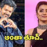 త్రిష సినిమాకు హ్యాండ్ ఇచ్చిన సీఎం విజయ్.. ఏం జరిగిందంటే?