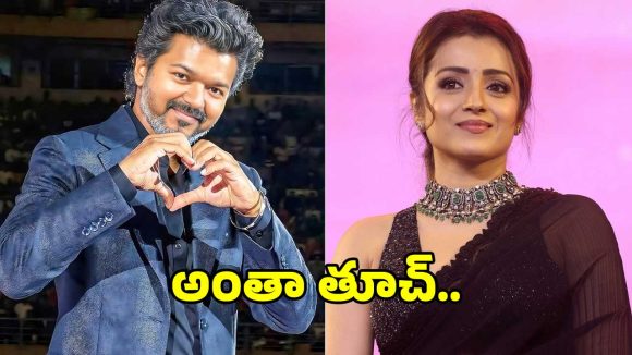 త్రిష సినిమాకు హ్యాండ్ ఇచ్చిన సీఎం విజయ్.. ఏం జరిగిందంటే?