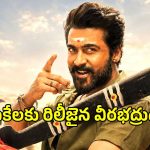 ఎట్టకేలకు విడుదలైన సూర్య ‘కరుప్పు’.. విజయ్‌ను ‘సీఎం’గా సంబోధించిన చిత్రంగా రికార్డ్!