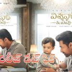 మరో హిట్‌ కోసం రెడీ అవుతున్న సూర్య.. ‘విశ్వనాథ్ అండ్ సన్స్’ రిలీజ్ ఎప్పుడంటే?