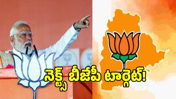 భాగ్య నగరంలో బీజేపీ బిగ్ బాంబ్.. ఇతర పార్టీలోని కీలక నేతలకు భారీ ఆఫర్లు..!