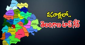 మరో సంచలన రికార్డును సొంతం చేసుకున్న తెలంగాణ సర్కార్..?