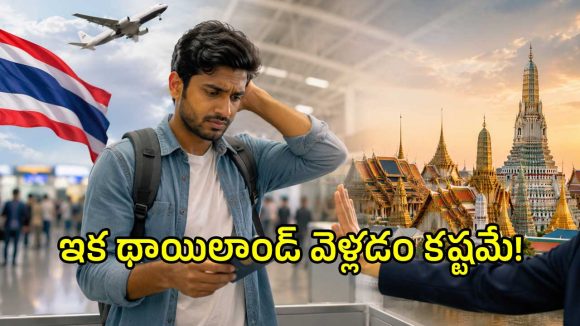 థాయిలాండ్ షాకింగ్ డెసిషన్.. భారతీయ పర్యాటకులకు ఉచిత వీసా రద్దు!