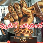 ఘనంగా తరరంపం సెలబ్రిటీ అంత్యాక్షరి షో.. ముఖ్య అతిథులు వీరే!