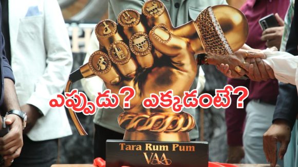 ఘనంగా తరరంపం సెలబ్రిటీ అంత్యాక్షరి షో.. ముఖ్య అతిథులు వీరే!