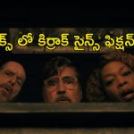 ఆయుష్షును దొంగిలించే రాక్షసుడు… ‘స్ట్రేంజర్ థింగ్స్’ రేంజ్ లో అదరగొడుతున్న సిరీస్ తెలుగులోనూ స్ట్రీమింగ్