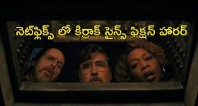 ఆయుష్షును దొంగిలించే రాక్షసుడు... 'స్ట్రేంజర్ థింగ్స్' రేంజ్ లో అదరగొడుతున్న సిరీస్ తెలుగులోనూ స్ట్రీమింగ్