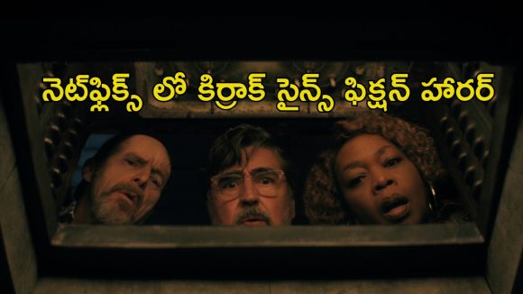 ఆయుష్షును దొంగిలించే రాక్షసుడు… ‘స్ట్రేంజర్ థింగ్స్’ రేంజ్ లో అదరగొడుతున్న సిరీస్ తెలుగులోనూ స్ట్రీమింగ్