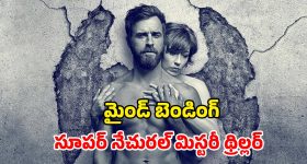 సీక్రెట్ మొబైల్ యాప్ వలలో చిన్న పిల్లలు... మెంటలెక్కించే సైకలాజికల్ మైండ్ గేమ్