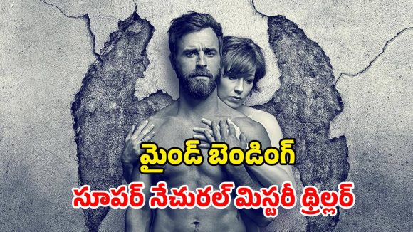 కారణం లేకుండా మాయమయ్యే జనాలు… మిగిలిన వాళ్ళ పరిస్థితి ఘోరం… నరాలు తెగే ఉత్కంఠ