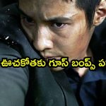కొరియన్ సినిమాలోనే మాస్టర్ పీస్ ఈ యాక్షన్ థ్రిల్లర్… ఏ ఓటీటీలో ఉందంటే ?