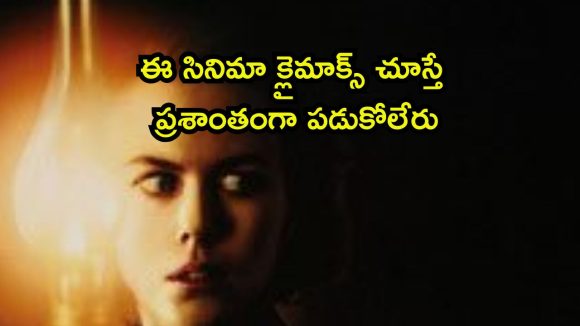 ఆ ఇంటిపై సూర్యరశ్మి పడితే అంతే సంగతులు… ఒళ్ళు గగుర్పొడిచే హార్రర్ మావా