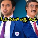 రాత్రికి రాత్రే కోటీశ్వరులు అయ్యే ప్లాన్… ఓటీటీలోకి కొత్త సిరీస్