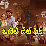 ఓటీటీ డేట్ ఫిక్స్ చేసుకున్న కిరణ్ అబ్బవరం మూవీ.. స్ట్రీమింగ్ ఎప్పుడంటే?
