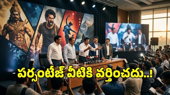 టాలీవుడ్‌లో పర్సంటేజ్ సిస్టమ్ నుంచి మినహాయింపు కోరిన 17 క్రేజీ ప్రాజెక్టులు ఇవే..