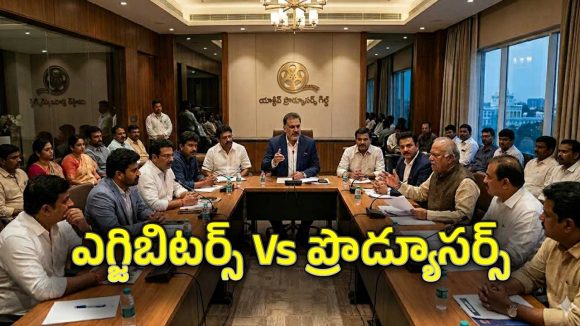 టాలీవుడ్‌లో ముదిరిన వివాదం.. ఎగ్జిబిటర్స్ వర్సెస్ యాక్టివ్ ప్రొడ్యూసర్స్ గిల్డ్.. తగ్గడం లేదుగా..