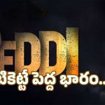 అమెరికాలో ‘పెద్ది’ టికెట్ ప్రైజ్ చూసి షాక్ అవుతున్న ఫ్యాన్స్.. ఆ సినిమాలకు కూడా అంత లేదుకదా?
