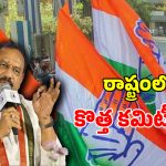 కాంగ్రెస్‌లో కొత్త మండల కమిటీలు.. వారికి మాత్రమే అవకాశం?