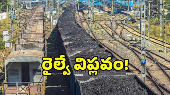 తెలంగాణ రైల్వే రంగంలో చారిత్రాత్మక అడుగు.. కేంద్ర ప్రభుత్వం సంచలన నిర్ణయం..!