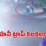 నిజామాబాద్‌లో హనీ ట్రాప్ కలకలం