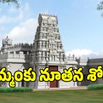 ఖమ్మంలో శ్రీవారి ఆలయానికి గ్రీన్ సిగ్నల్.. ఫలించిన మంత్రి తుమ్మల కృషి!