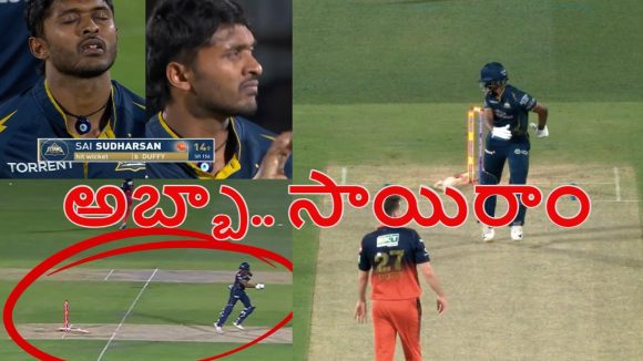 కొంపముంచిన సాయి సుద‌ర్శ‌న్ హిట్ వికెట్..ఐపీఎల్ 2026 ఫైన‌ల్స్‌లోకి RCB