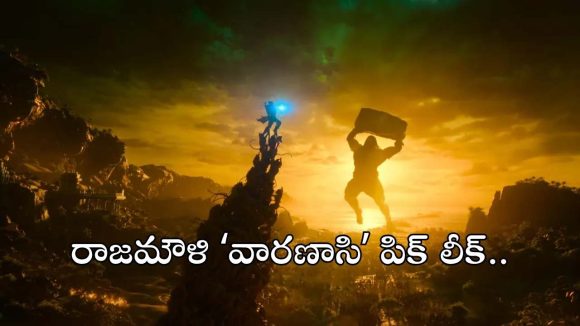 ఆన్‌లైన్‌లో లీక్ అయిన రాజమౌళి ‘వారణాసి‘ సెట్ పిక్.. చూస్తే మతి పోవల్సిందే..