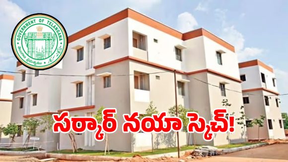 డబుల్ బెడ్ రూమ్ ఇళ్లపై సర్కార్ కొత్త రూల్.. ఈ మూడు కీ పాయింట్స్ మస్ట్..?
