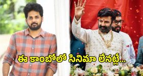బాలయ్య బాబుతో వివేక్ ఆత్రేయ సినిమా క్యాన్సిల్? అసలు ఏం జరిగిందంటే?