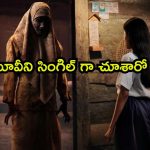 రిలీజ్ అయిన ఒక్కరోజులోనే ఓటీటీ నుంచి అవుట్… పట్టపగలే చూసినా ప్యాంటు తడవాల్సిందే